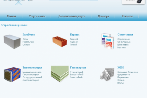 Стройматериалы