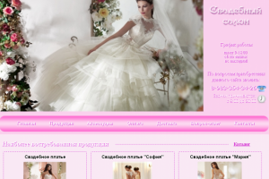 Свадебный
