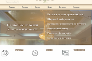 Натяжные потолки