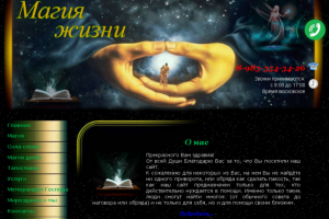 Магия, не традиционная медицина