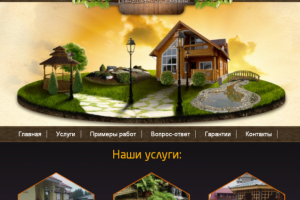 Ландшафтный дизайн