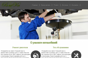 Автосервис