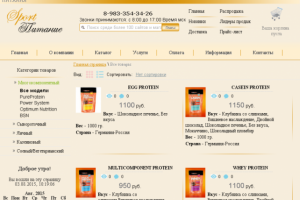 Спортивное питание