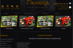 Ритуальный