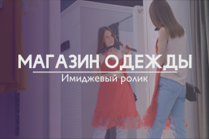 Магазин женской одежды