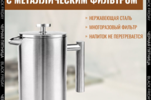 Пример товара для дома Black Friday