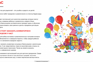 SEO копирайтинг для сайта детской анимации.