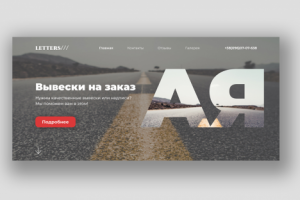 Вывески на заказ Letters