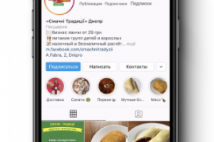 Ведение аккаунта Смачнi традицiї