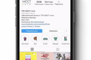 Ведение аккаунта ТРЦ МОСТ-сити