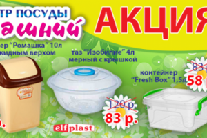 Дизайн баннера для сайта "Центр посуды Домашний"