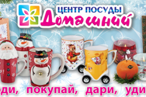 Дизайн баннера для сайта "Центр посуды Домашний"