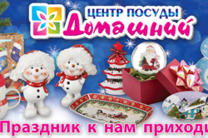 Дизайн баннера для сайта "Центр посуды Домашний"
