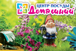 Дизайн баннера для сети магазинов "Центр посуды Домашний"