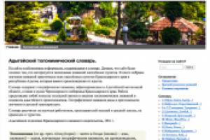 Топонимика