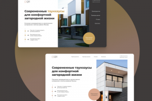Landing page "Таунхаус"