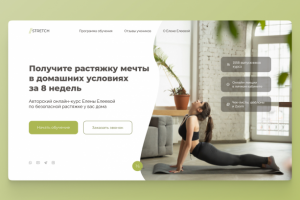 Главный экран "Растяжка"