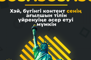 Пост инстаграм на казахском