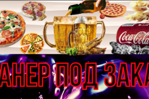 Статичный банер