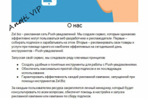 Продающий текст " О нас "