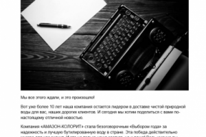 Рекламный текст