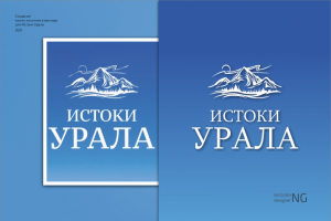 Создание копии логотипа в векторе для Истоки Урала