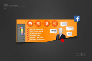 Дизайн обложки для группы Фейсбук