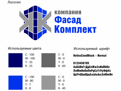 Логотип для компании Фасад Комплект