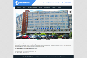 АО АВТОАРМАТУРА - Производство автомобильного оборудования