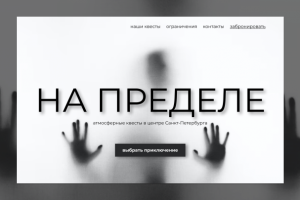landing page для квеструма