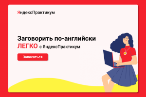 Яндекс Практикум landing page