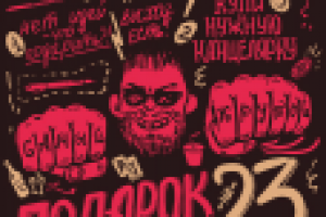 Реклама на 23 февраля в магазине Коди