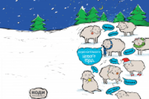 Открытка с овечками