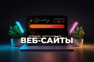 Веб-сайты, Дизайн веб-сайтов