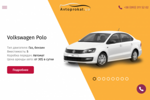 Автопрокат