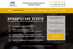 "Правовая защита"