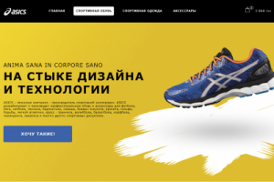 Спортивный интернет-магазин Asics.