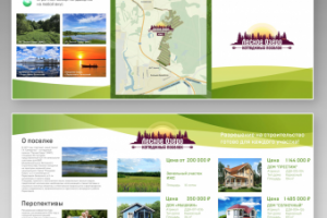 Лифлет для котеджного посёлка.