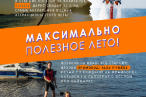 Афиша для фдайборд-станции и сети фитес-клубов