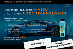 Макет рекламы услуги кварцевой мойки машин