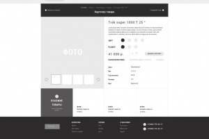Прототип дизайна карточки товара интернет-магазина велосипедов.
