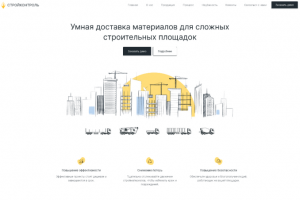 Сайт СтройКонтроль