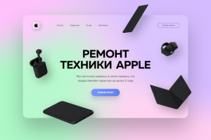 Сервисный центр Apple