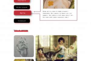 Лейдинг для одного художника