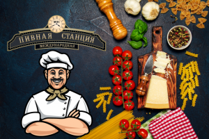 Ресторан Пивная Станция