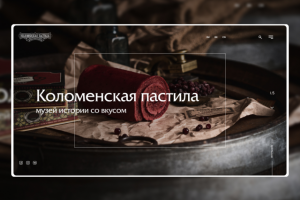 Корпоративный сайт "Коломенской пастилы"