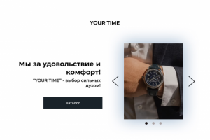 Дизайн сайта наручных часов