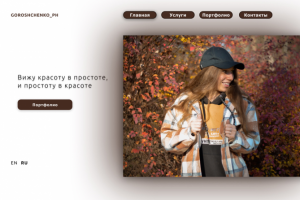 Дизайн сайта для фотографа