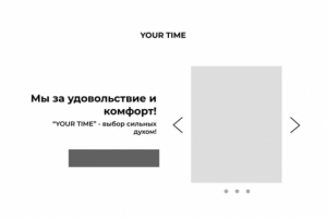Прототип сайта наручных часов