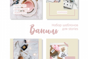 Дизайн stories